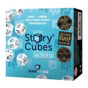 Rory's Story Cubes: Actions 【故事骰：行動篇】