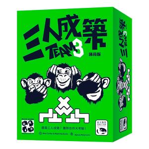 三人成築薄荷版 TEAM3 GREEN (Chinese)