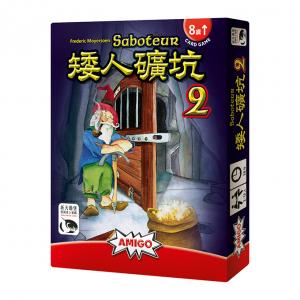 矮人礦坑 2 Saboteur 2 (Chinese)