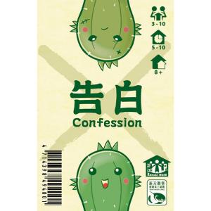 告白 Confession (Chinese)